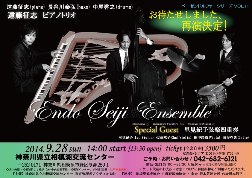 Endo Seiji Ensemble