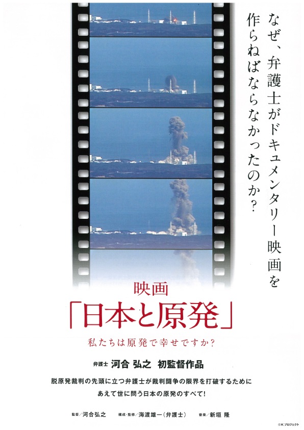 映画「日本と原発」上映会