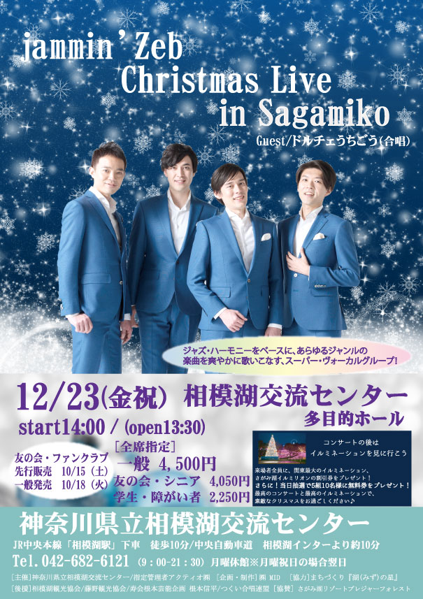 Jammin’Zeb Christmas Live in Sagamiko