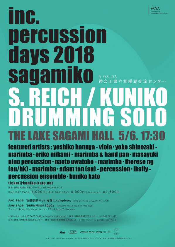 加藤訓子　inc. percussion days 2018 sagamiko