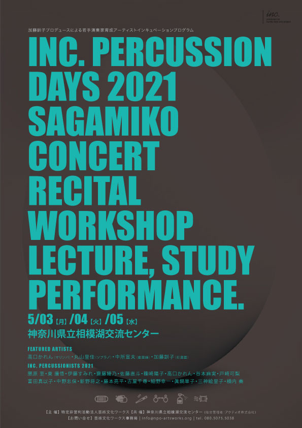 加藤訓子　inc. percussion days 2021 sagamiko