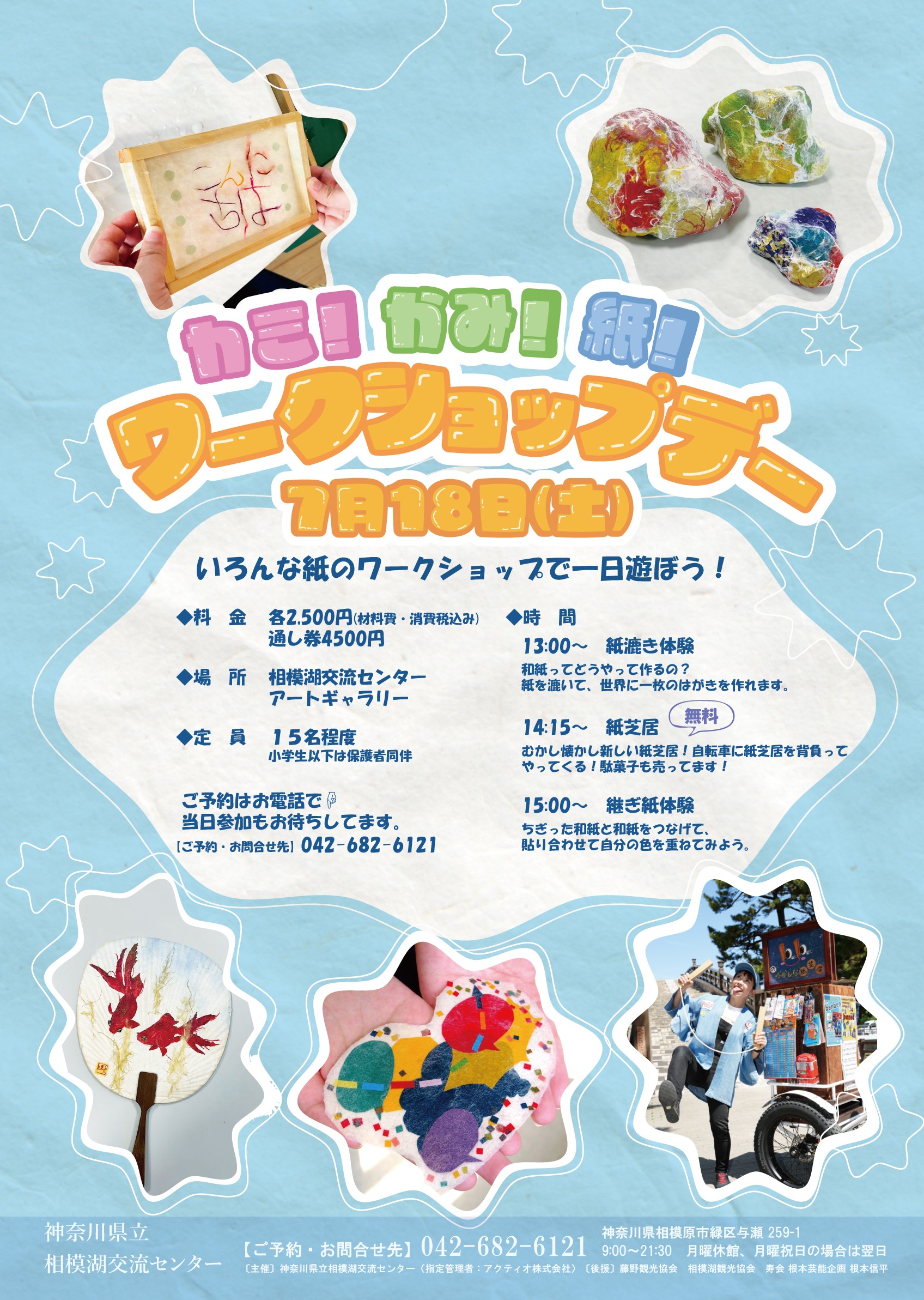 カミ!かみ!紙!ワークショップデー