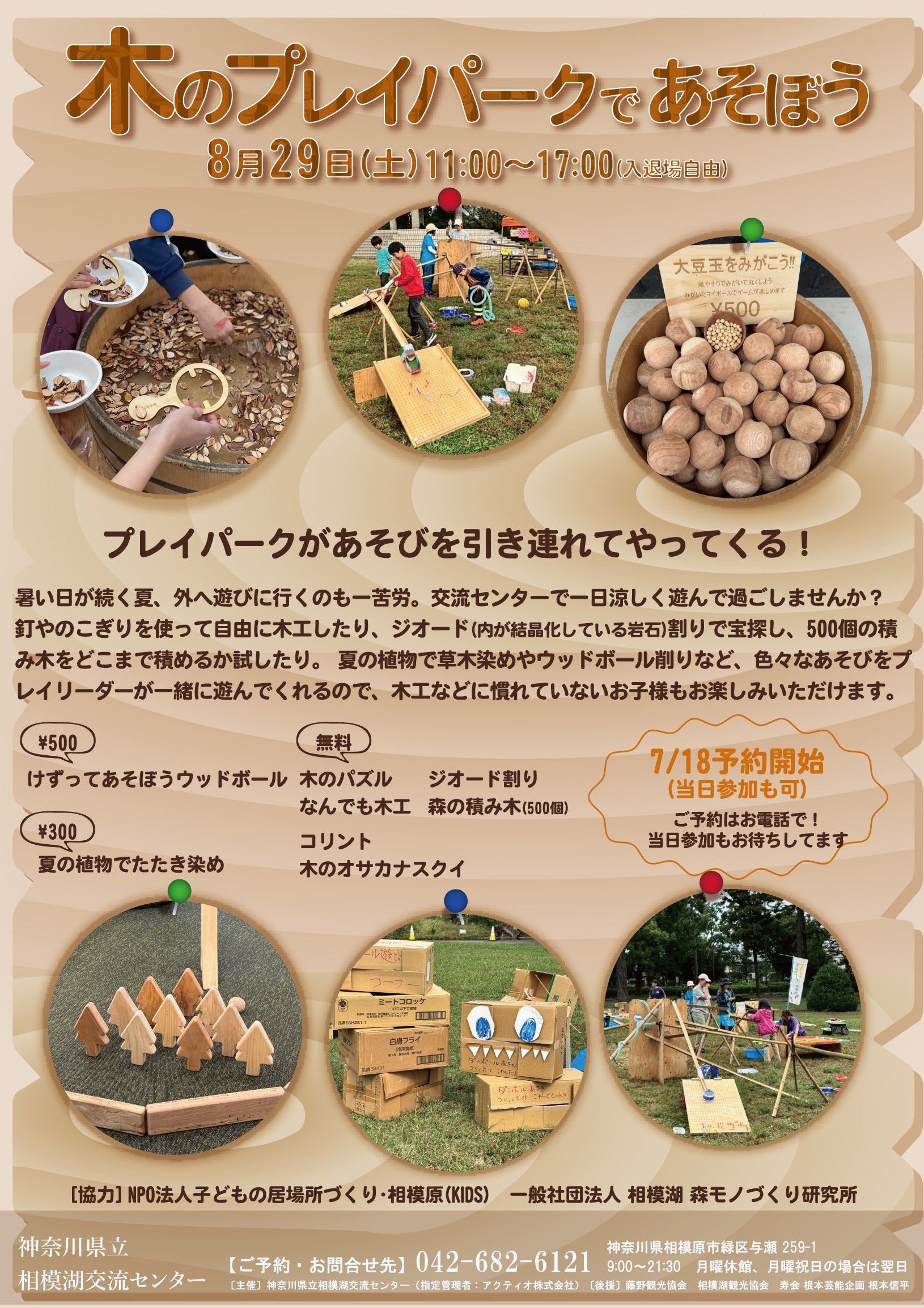 木のプレイパークで遊ぼう
